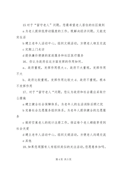 关于贫困乡村留守老人的调查与思考 (5).docx