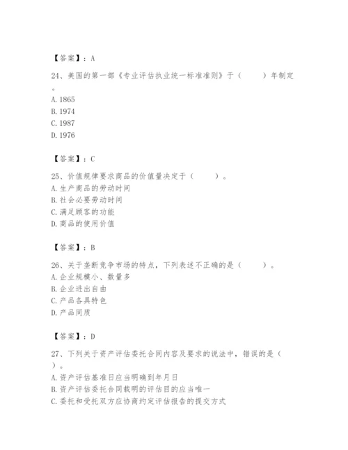 资产评估师之资产评估基础题库附完整答案（夺冠系列）.docx