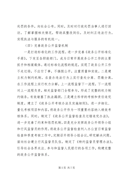 人民银行政务公开工作总结.docx