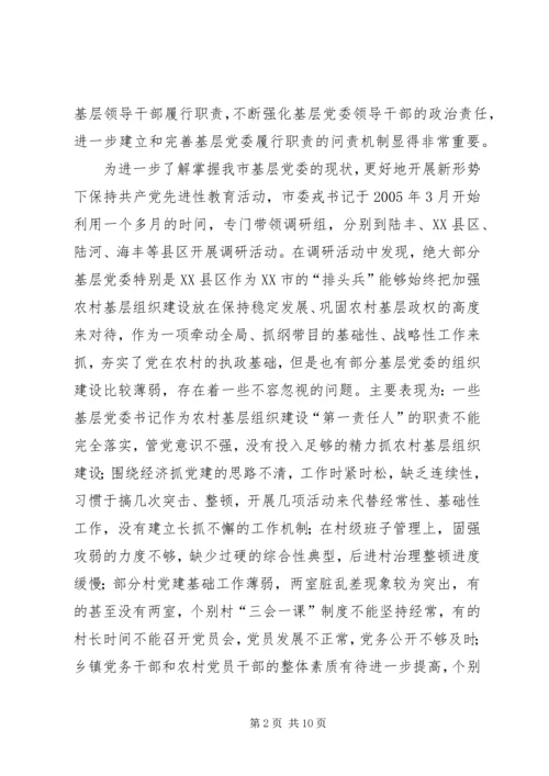 实行基层党委问责制的实践与思考.docx