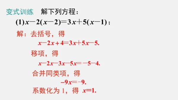 3.3 利用去括号解一元一次方程 课件(共18张PPT)