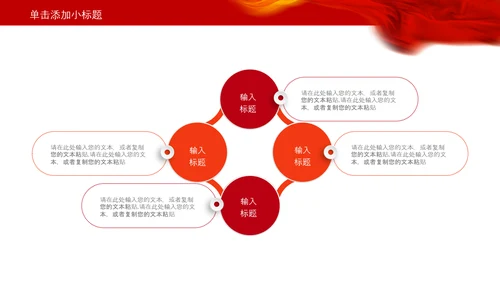 红色大气中国税务国税地税局工作总结PPT