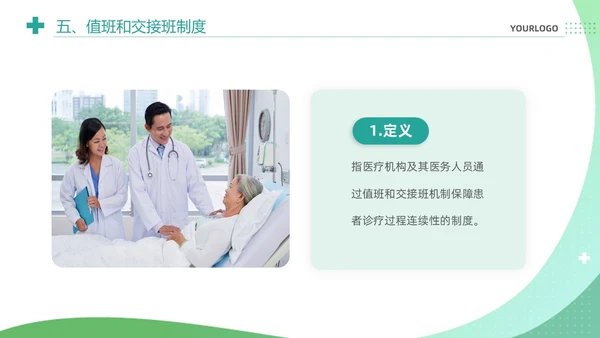 绿色清新简约医疗质量安全核心制度培训课件PPT