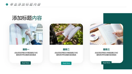 公开课读书阅读教育课件教师说课PPT模板