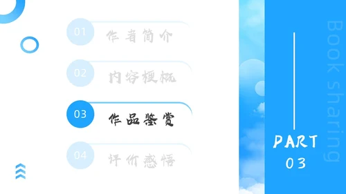 蓝色简约假如给我三天光明读书分享PPT模板
