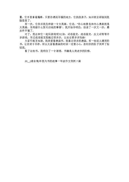 2022年描写我的好朋友的一年级作文200字范例参考