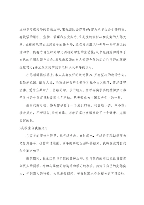 大学生自我鉴定大学自我鉴定500字
