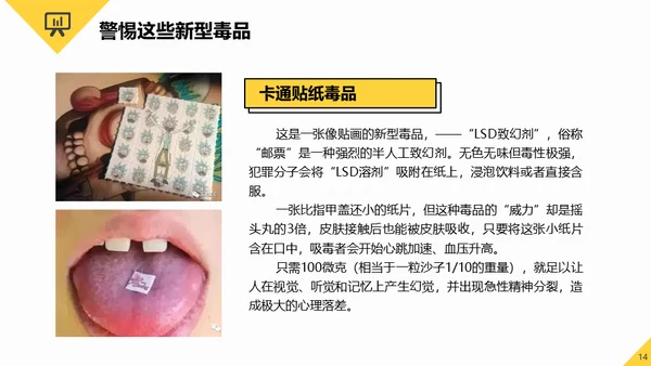 全民禁毒健康生活通用PPT模板