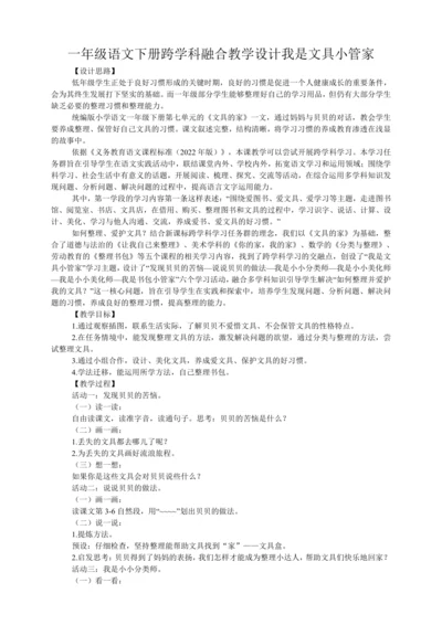 统编版一年级语文下册跨学科融合我是文具小管家  教学设计