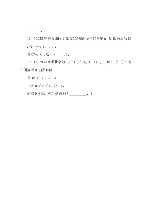 20222023年全国各地高考文科数学试题分类汇编8：平面向量