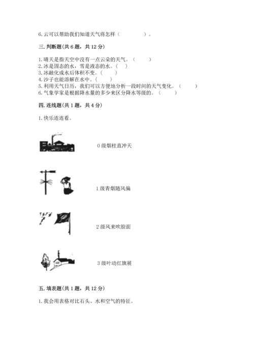 教科版三年级上册科学期末测试卷精品（达标题）.docx
