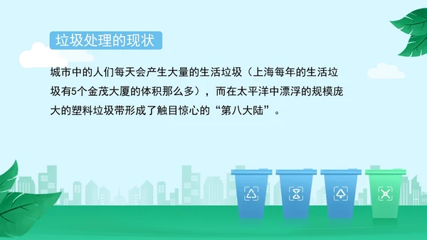 简约垃圾分类主题教育PPT模板