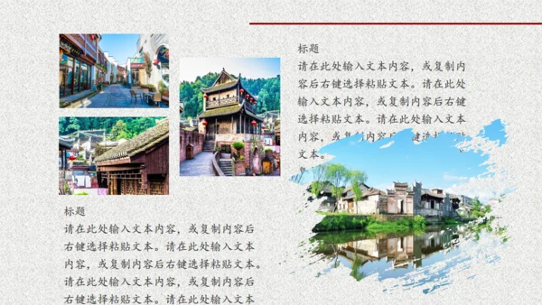小城印象古城镇通用PPT模板