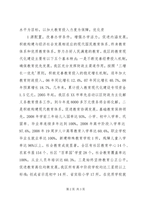 吴城中学创建教育现代化工作报告 (4).docx