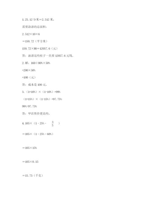 北师大版数学小升初模拟试卷含完整答案【必刷】.docx