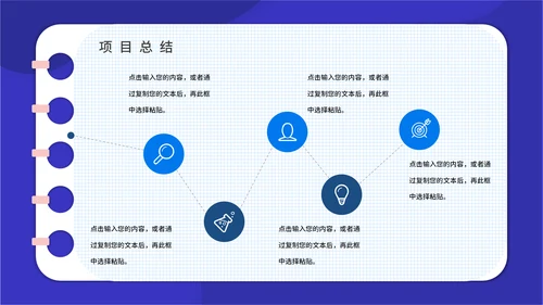 PACA项目实施报告通用PPT模板