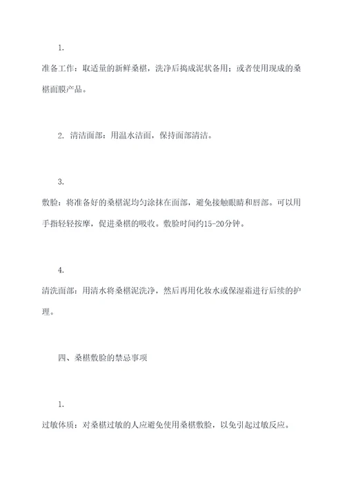 桑椹敷脸的作用功效与禁忌