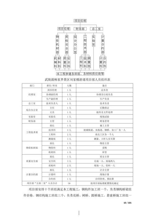 旅游区游道新建工程实施性施工组织设计.docx