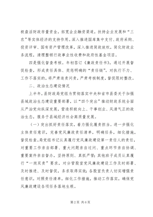 党风廉政建设、政治生态建设、整治形式主义官僚主义、整治“小四风”工作总结.docx