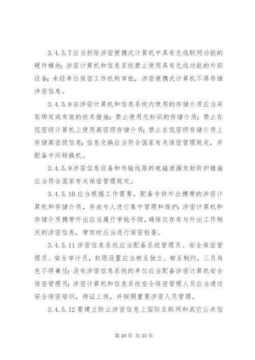 武器装备科研生产单位二级保密资格标准 (2).docx