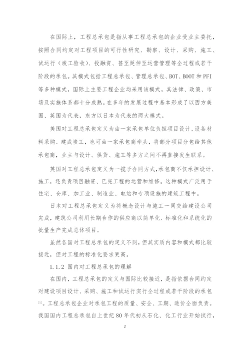 毕业论文理论综述.docx
