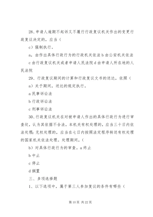 学习《中华人民共和国行政复议法》心得体会 (4).docx