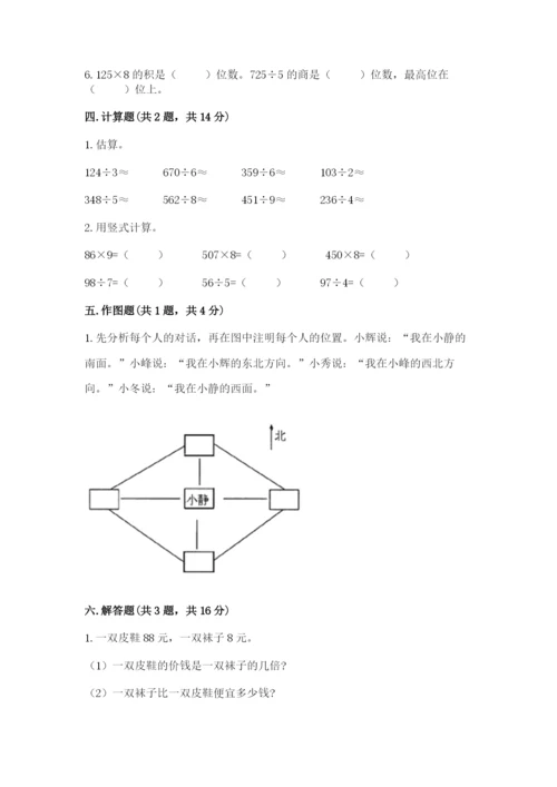 小学数学三年级下册期中测试卷带答案（预热题）.docx