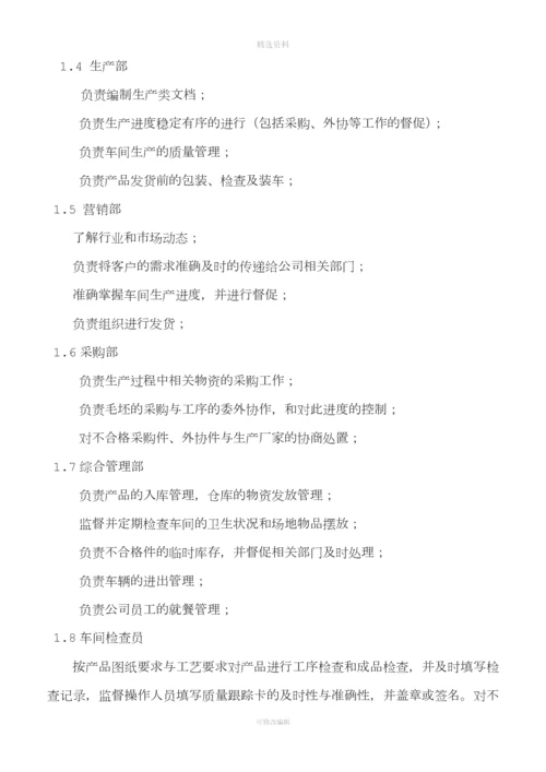 公司质量管理制度.docx