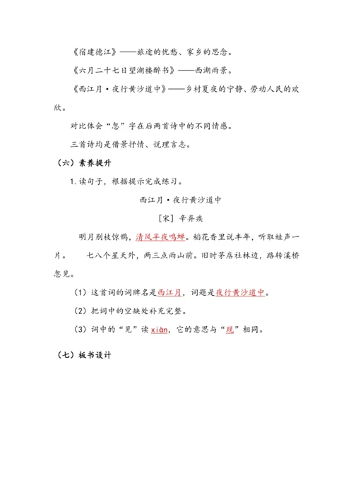 部编版语文六年级上册3.古诗词三首 第二课时（教案）