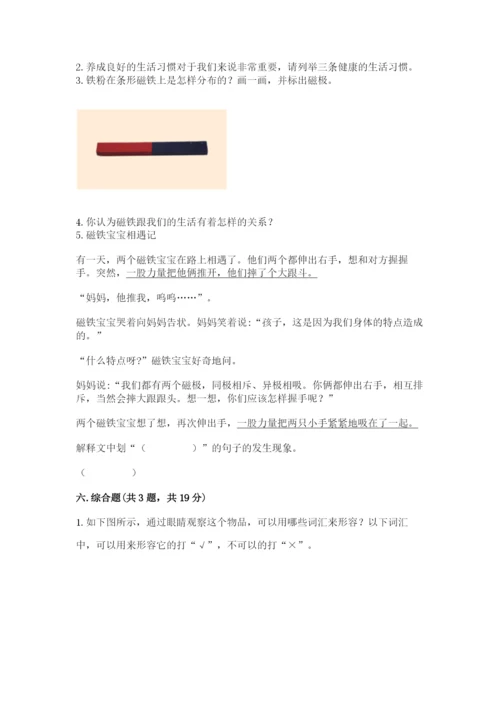 教科版二年级下册科学期末测试卷带答案（黄金题型）.docx
