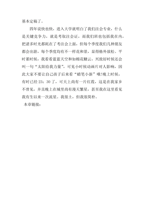 优秀毕业生事务所审计实习报告.docx