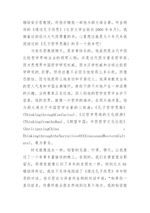 孔子学说正在成为世界哲学的论文.docx