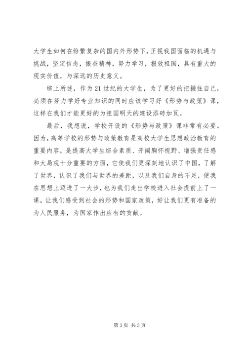 形势与政策的学习心得体会 (2).docx
