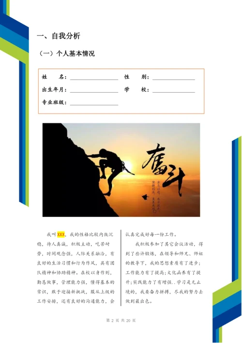 22页6900字市场营销专业职业生涯规划.docx