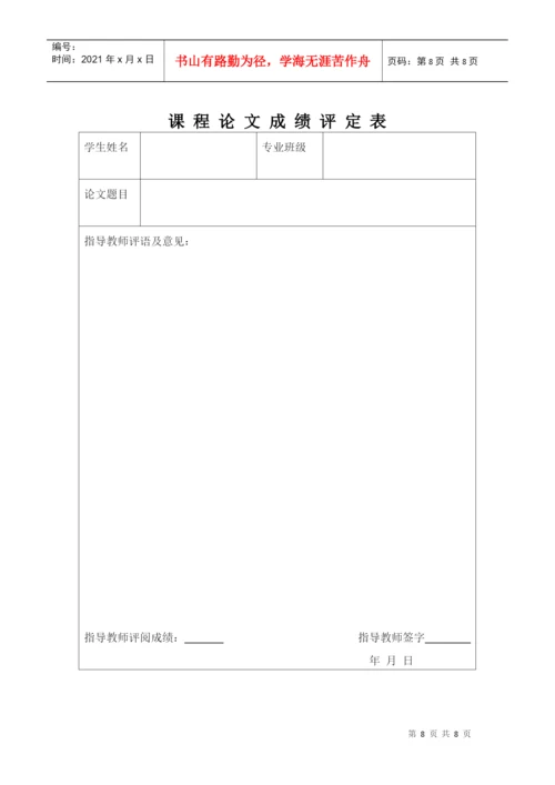 管理学论文要求.docx