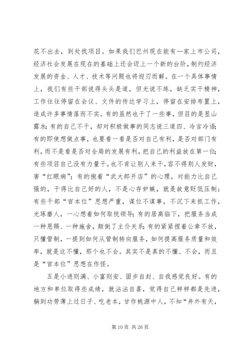 在自治州解放思想创新发展环境座谈会上的讲话 (2).docx