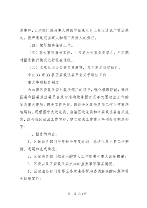 重大事项报告制度 (8).docx