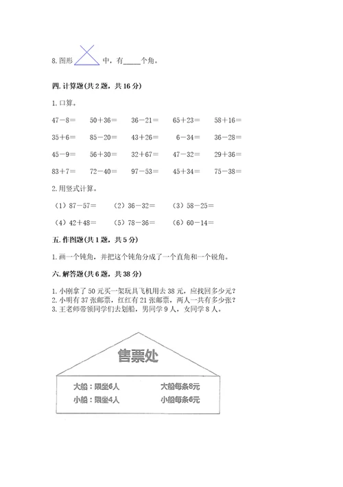 小学二年级上册数学期中测试卷附参考答案精练