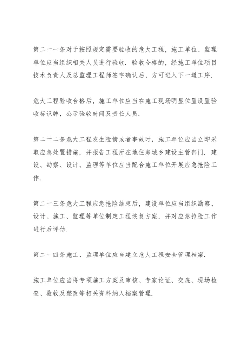 危险性较大的分部分项工程安全管理规定(住建部37号令2022年).docx