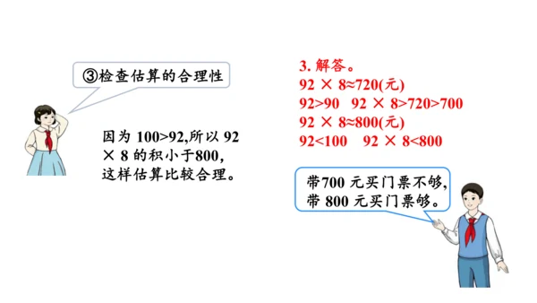 第六单元 第7课时 解决问题（一）教学课件(共30张PPT)三年级数学上册 人教版