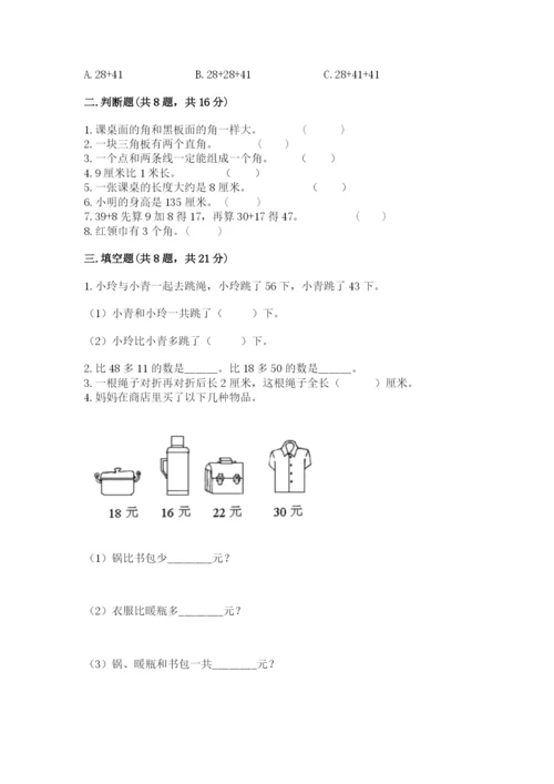 人教版二年级上册数学期中考试试卷带答案.docx