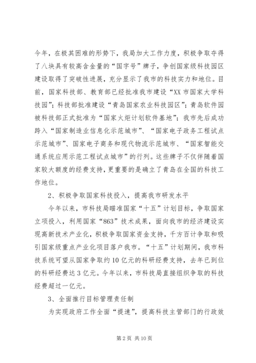 全力打造学习型、服务型、创新型、廉洁型、和谐型“四型机关”.docx