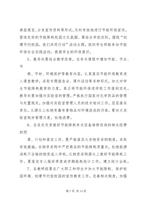 节能降耗实施方案考核细则_1.docx