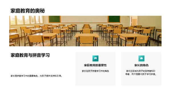 拼音学习之家教策略