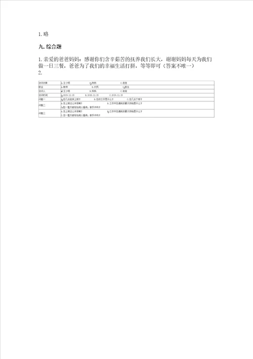 2022部编版四年级上册道德与法治 期中测试卷有答案