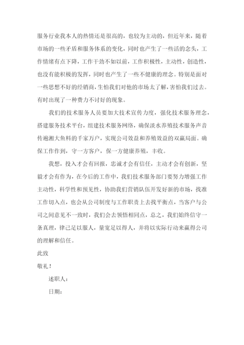 营销管理述职报告.docx