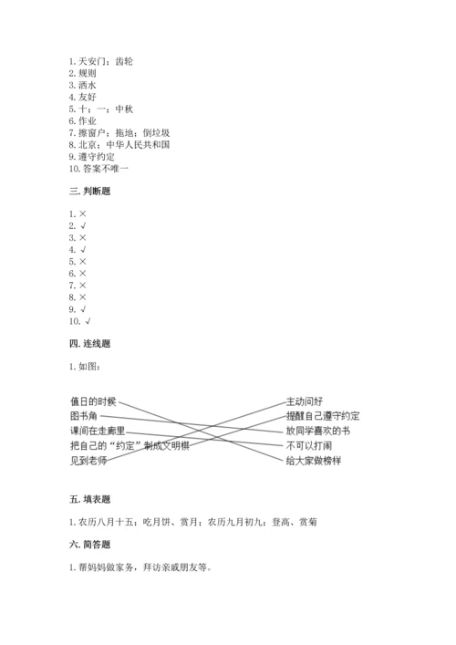 二年级上册道德与法治 期中测试卷【历年真题】.docx