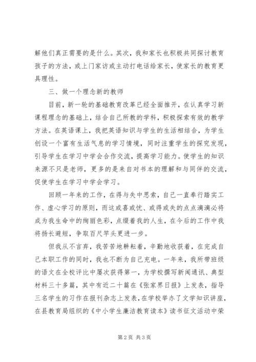 优秀教师自我鉴定范文精选.docx