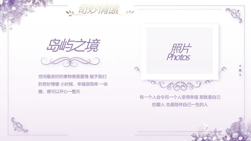 紫色唯美婚礼策划方案动态PPT模板