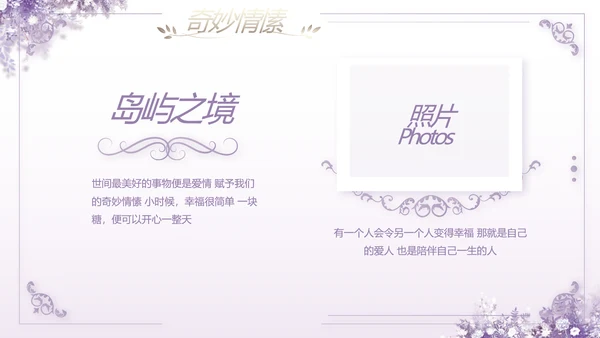 紫色唯美婚礼策划方案动态PPT模板